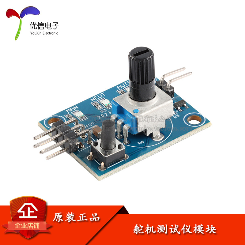 原装正品 舵机测试仪 三档指示灯 电源防反接 旋转编码器模块