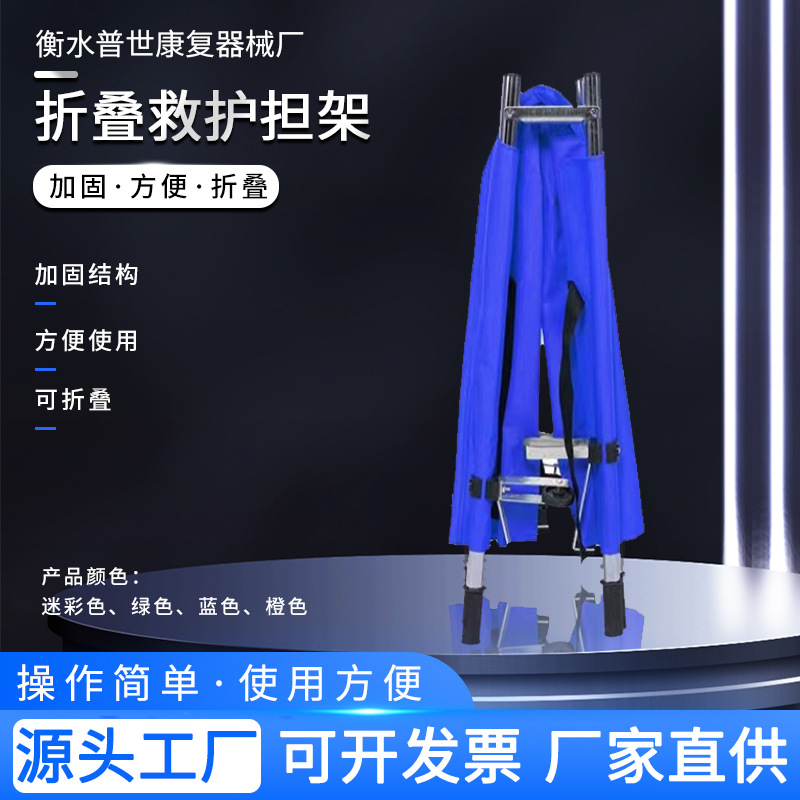 普世双折救护担架 帆布加厚野外救援担架 抢险急救担架简易折叠床