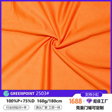 孔明网经编网布运动服面料棒球服网布面料定制链接2503