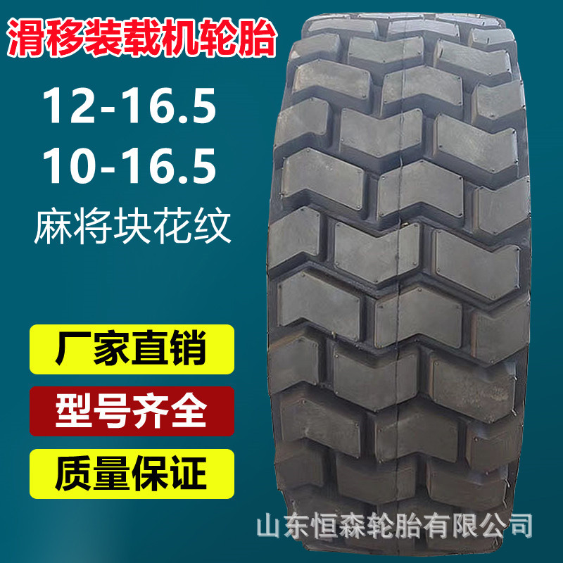 正品奥诺12-16.5麻将块滑移式装载机轮胎  10-16.5铲车工程轮胎