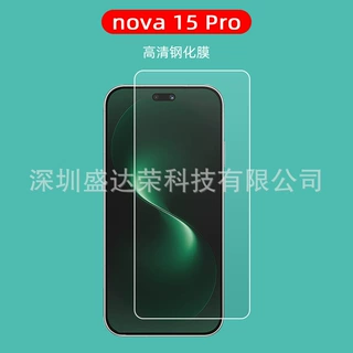 适用于华为Nova15Pro钢化膜高清玻璃膜nova15Ultra玻璃膜护眼紫光