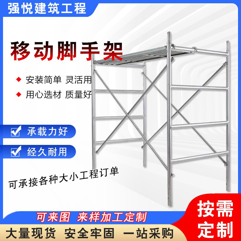 脚手架移动活动工地手脚架工程架厂家供应家用装修施工组合脚手架