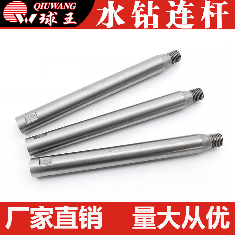 水钻头连接杆160-1000MM规格齐全厂家批发快速发货