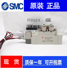 全新SMC电磁阀SY5120/5220/5320-4/5/6LZ/LD/LZE/LZD-01-C4-C6-C8