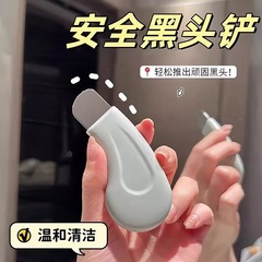 【温和清洁】便携式手动款去黑头粉刺面部清洁提拉紧致净肤铲皮刀