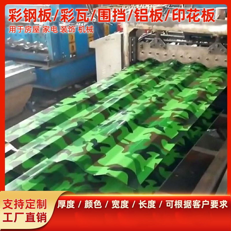 厂家供应输送带防尘瓦 840拱形瓦通风气道彩钢瓦 750型铝镁锰瓦