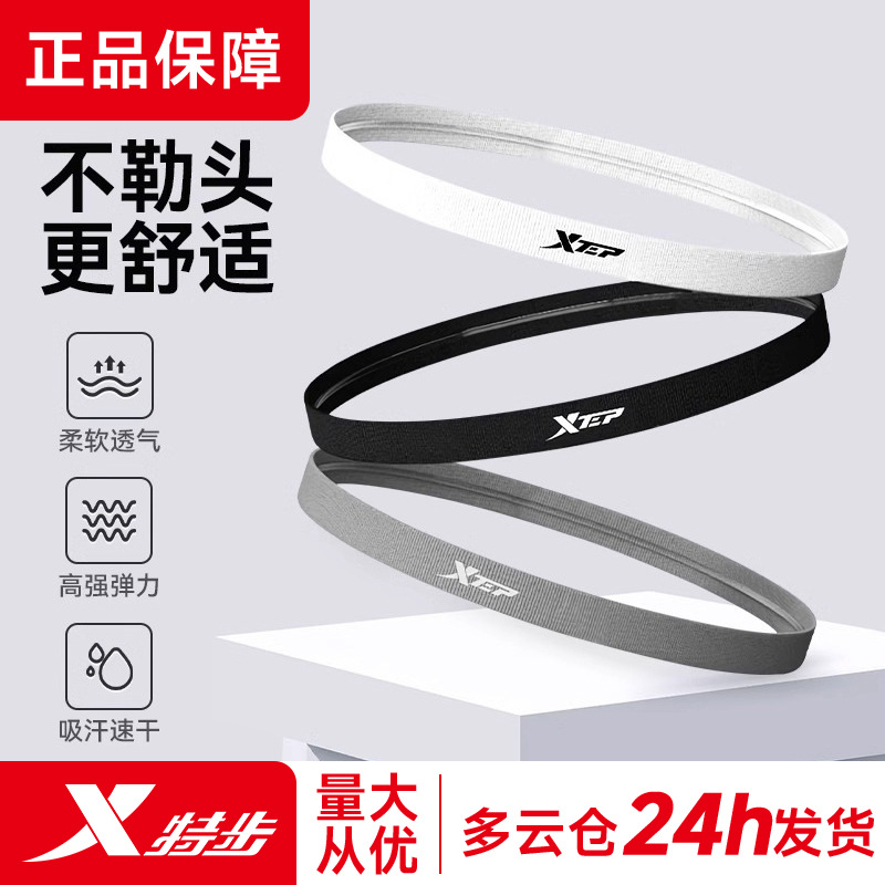 Xtep Sports Headband Men's Antiperspirant Sweat-Absorbent Hair Towel Running Women's Basketball Anti-Sweat Forehead Headband