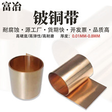 c17200铍铜带铍青铜合金带日本厂家加工QBe2.0铍铜带 铍铜箔