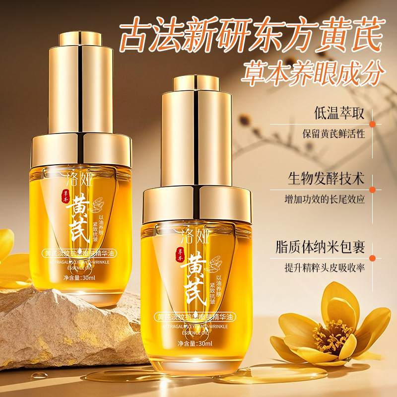 洛娅黄芪淡纹抗皱嫩肤精华油 保湿紧致以油养肤面部护肤精油厂家|undefined