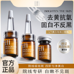 LTI肤研美白祛斑精华液6ml×6支补水保湿紧致院线祛斑原液套盒