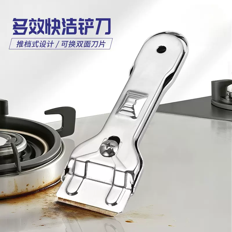 不锈钢清洁铲刀厨房油烟机除污刮刀玻璃瓷砖美缝铲冰箱除霜去胶刀