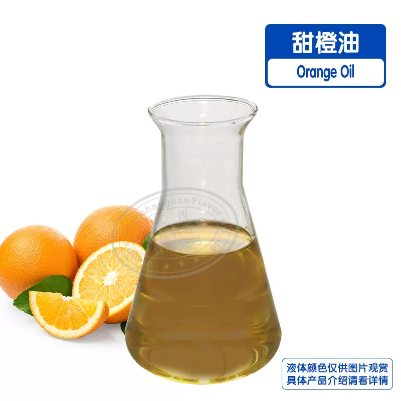 巴西五倍甜橙油 植物提取高纯度 支持拿样 量大价格优惠