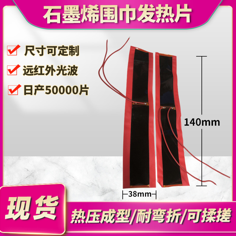 厂家直销远红外石墨烯围脖发热片柔性USB加热腰带暖宝宝加热片