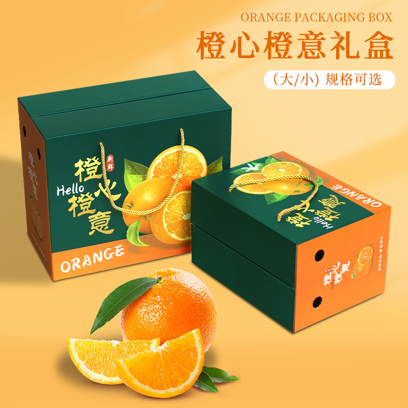 橙子包装盒礼盒手提10斤装赣南脐橙爱媛果冻橙礼品盒空盒子