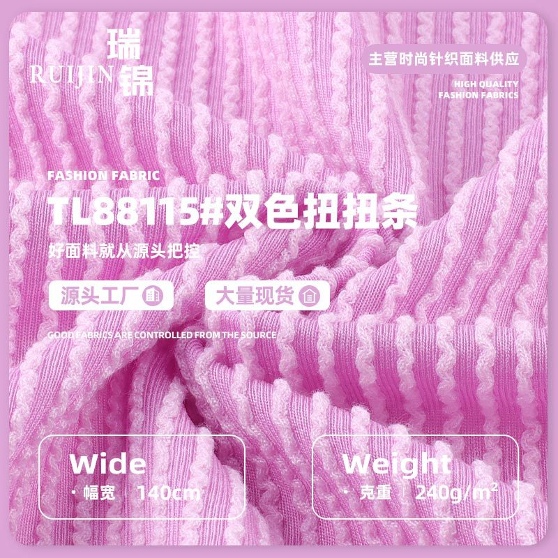 240g双色扭扭条面料 涤氨春夏立体扭扭纹上衣开衫服装面料