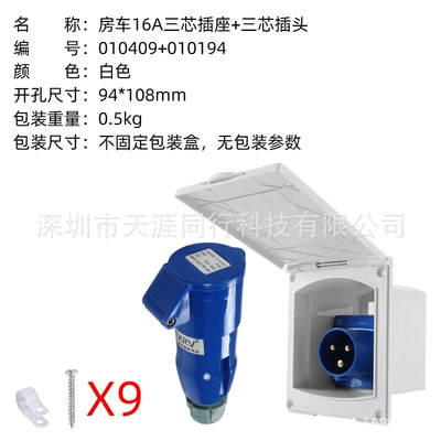 Waterproof Power Box, 3-Pin – Digər kuzov və aksesuarlar - white-set-with-plug-fh010409010194
