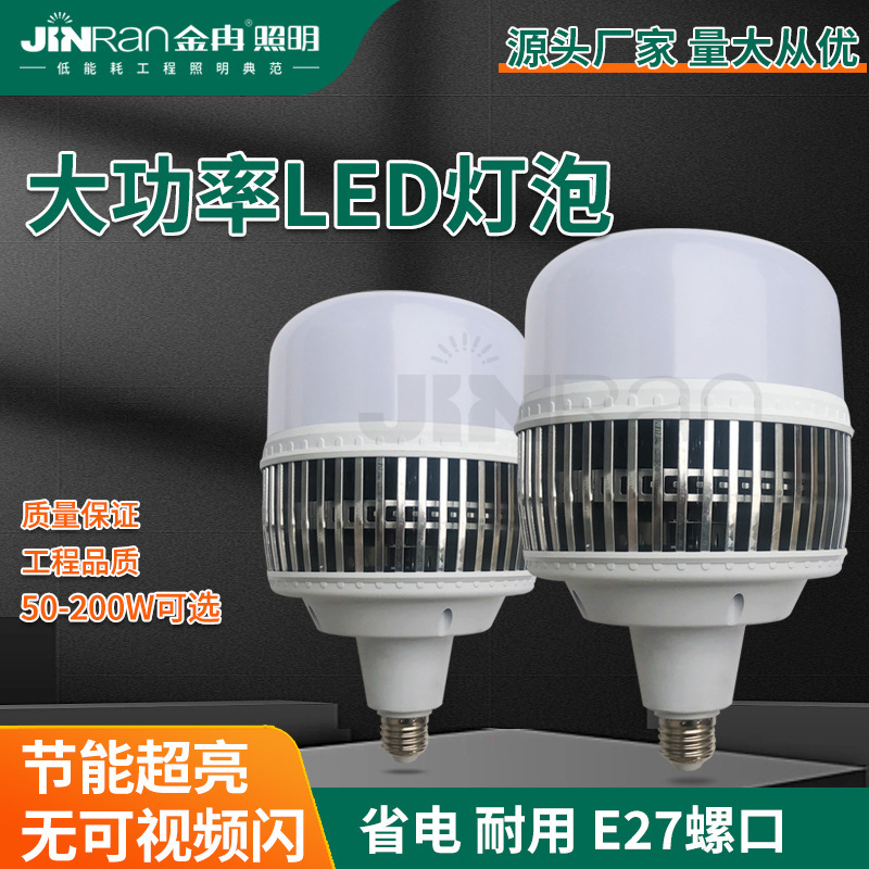Integrated LED energy-saving bulb high-power lighting E27 bulb screw super bright eye protection high-power Integrated LED energy-saving bulb high-power lighting E27 bulb screw super bright eye protection high-power