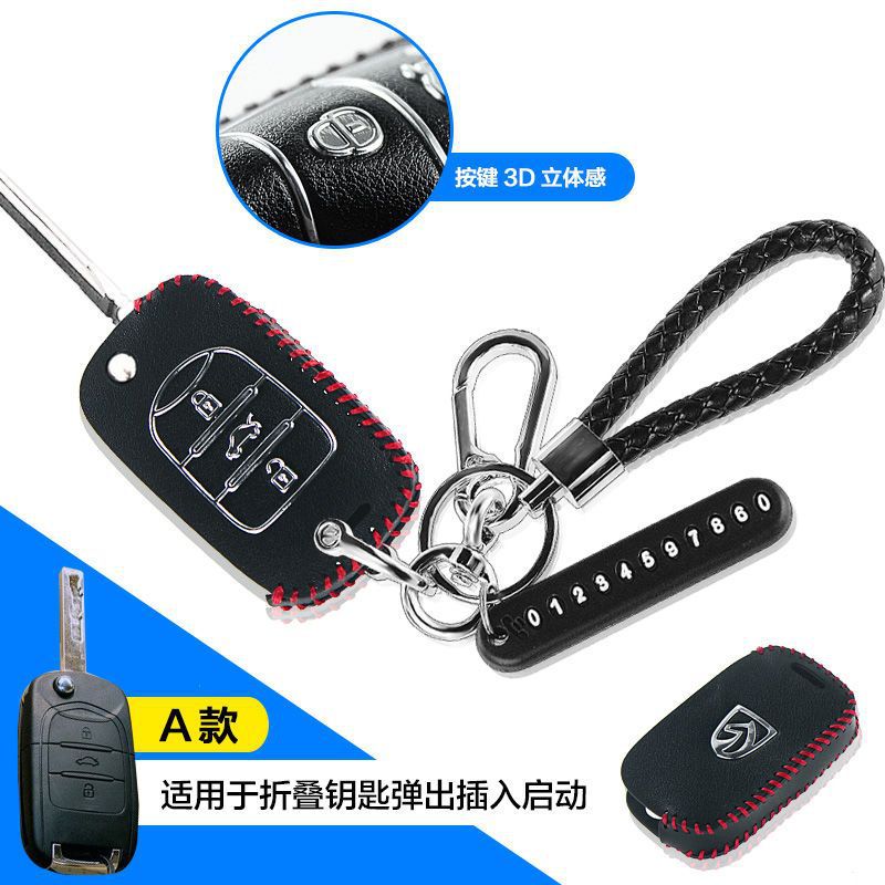 汽车专用钥匙包宝骏730钥匙套宝骏510钥匙扣610 310W 560 530 360