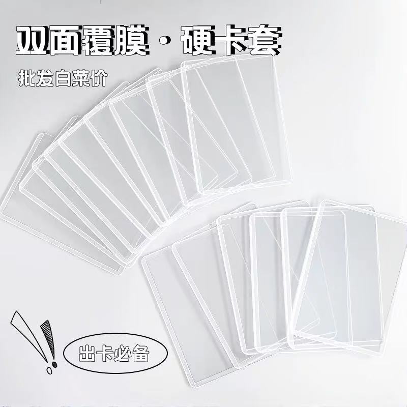加厚覆膜硬卡套高清透明无划痕小卡收纳竖横款明星爱豆卡牌保护壳