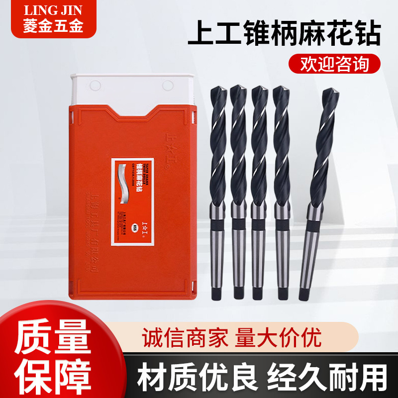 供应上工锥柄麻花钻莫氏圆锥钻头高速钢锥钻钻床打孔用钻头批发