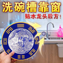 青龙贴水龙头上洗碗台窗下水龙头贴自粘贴纸贴流水生财