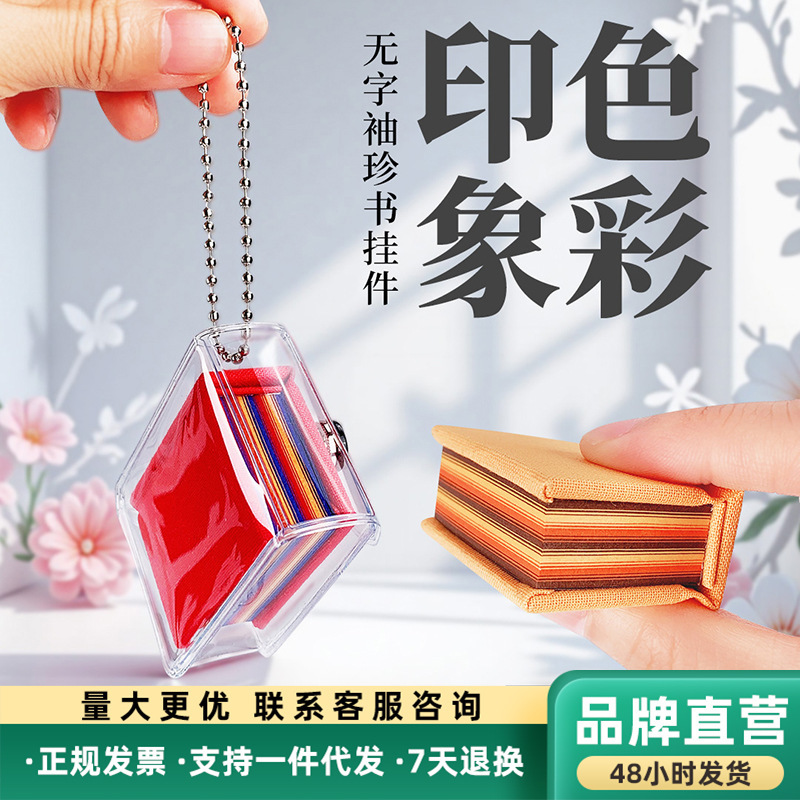 Color Impression Wordless Pocket Book Pendant Bag Pendant Keychain Pendant Mobile Phone Pendant Colorful Mini Handbook