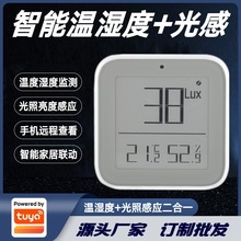 涂鸦方案高精度屏显温度湿度+光照亮度传感器二合一智能家居联动