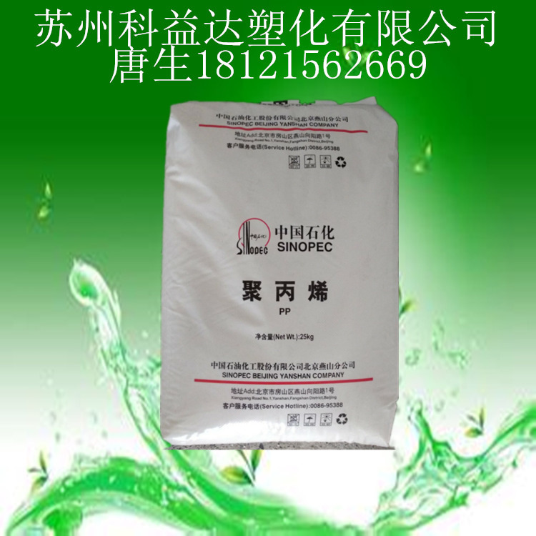 现货燕山石化PP B8101高抗冲 挤出级 注塑级 管材级聚丙烯