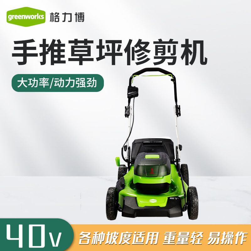 格力博充电式锂电电动40V手推家用草坪修剪机大功率割草除草小型