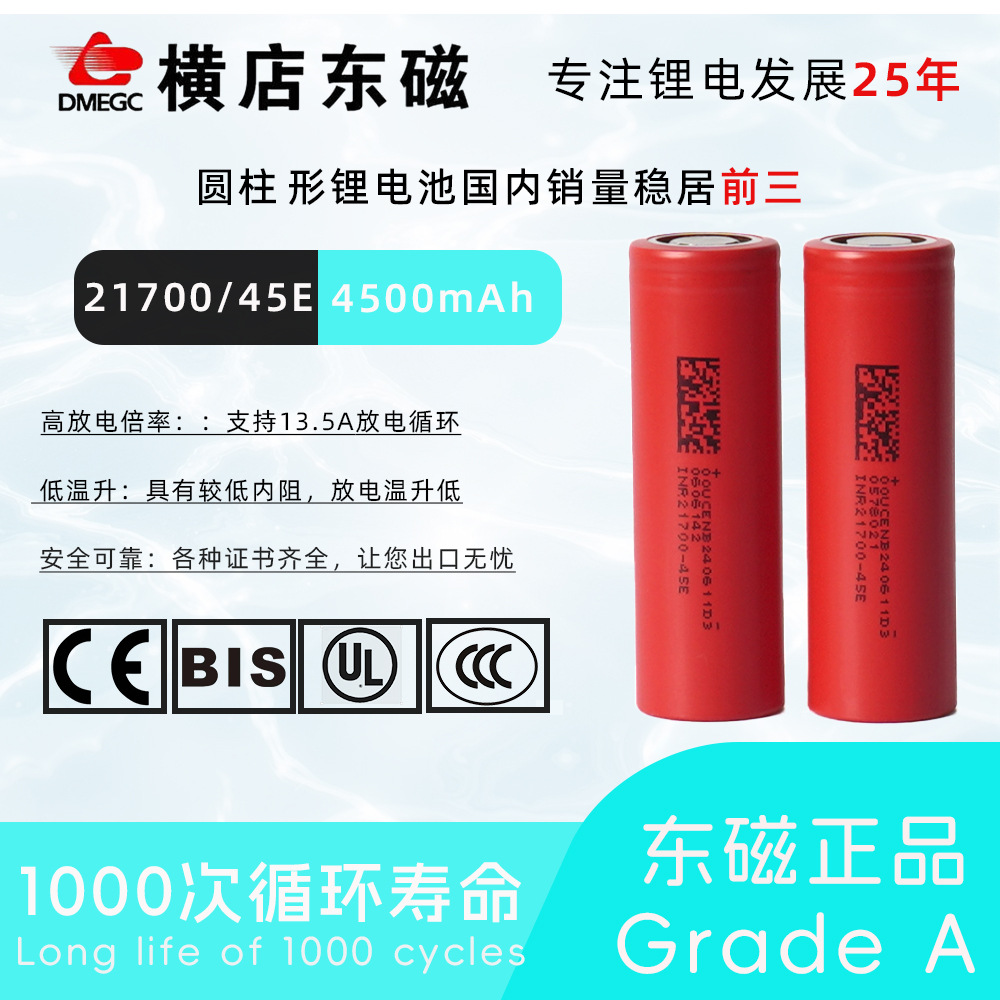 dmegc东磁4500mah动力5c大容量电动车移动电源滑板车21700锂电池