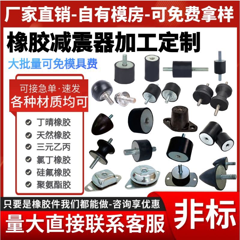 橡胶减震器减震螺丝包胶液压缓冲柱减震阀VV型减震垫橡胶包胶件