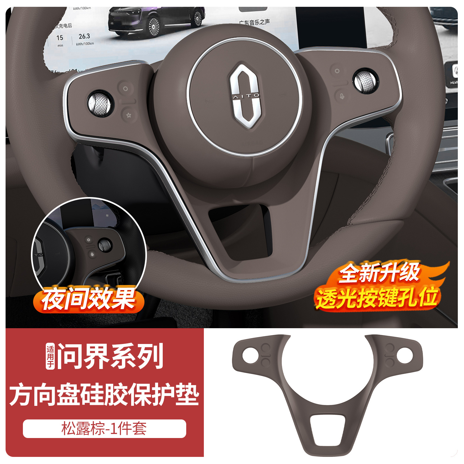 The latest model [steering wheel silicone pad] truffle brown electrostatic adsorption