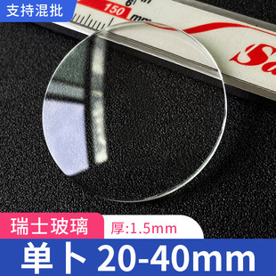 Swiss single bu glass watch mirror diameter 20-40mm thick 1.5mm watch accessories mixed batch factory wholesale