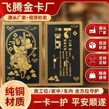 厂家纯铜钟馗金卡金属卡随身携带迷你卡 支持定制 现货批发