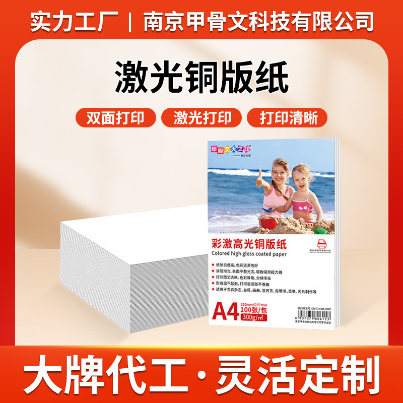 A3A4 Laser Coated Paper Double-sided Printing Coated Paper 200g High Gloss Matte Powder 105g 128g 300g Color Laser Paper