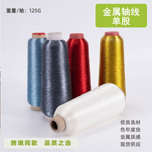 十字绣单股金属线彩色亮丝绣花线配线金银线DIY轴线批发刺绣