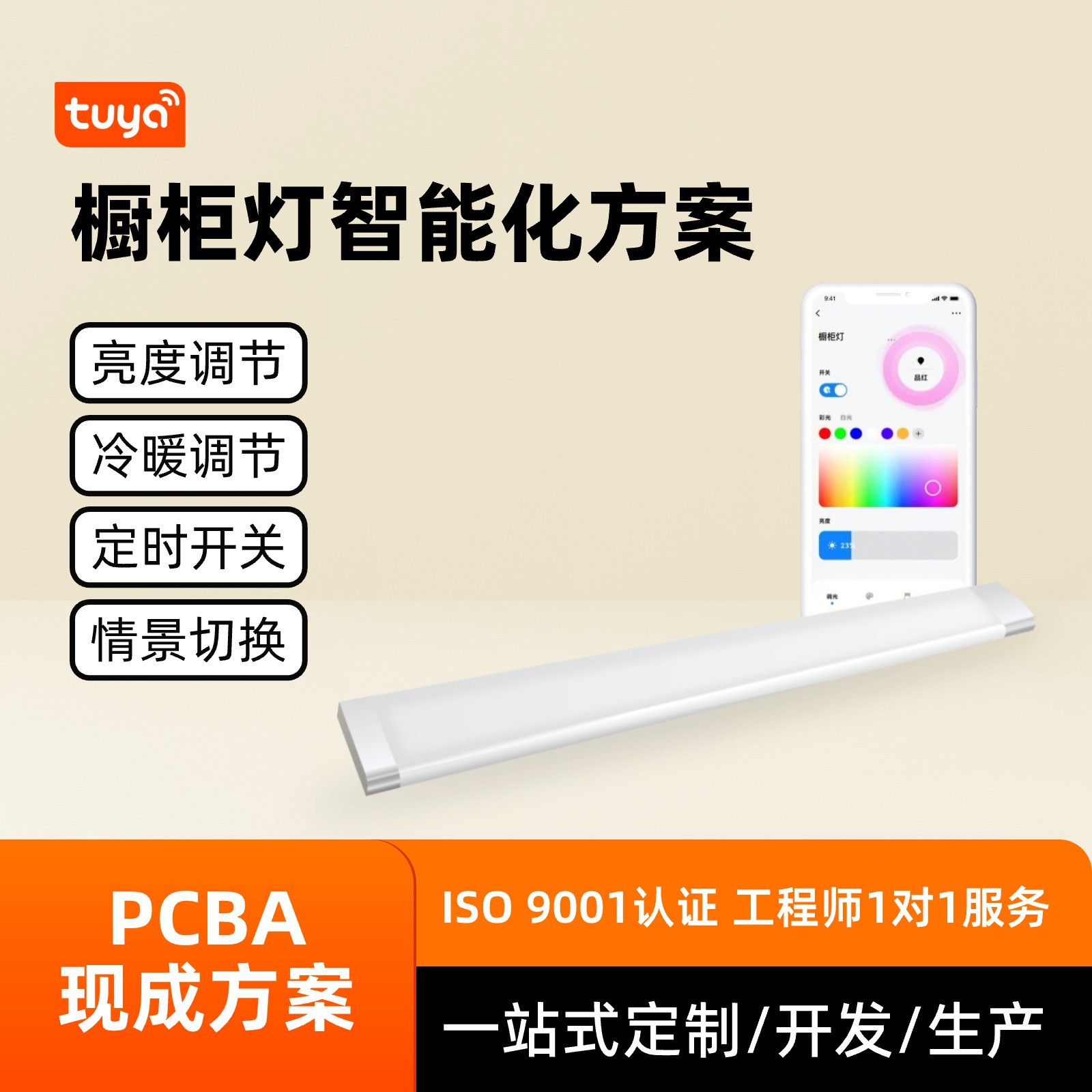 涂鸦橱柜灯智能方案开发人体感应衣柜灯定时开关亮度调节pcba方案