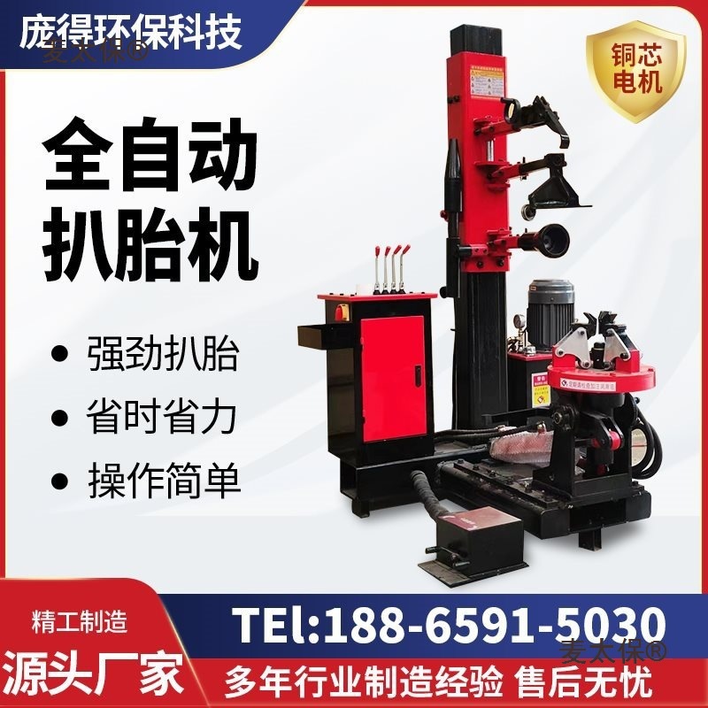全自动大车扒胎机货车轮胎拆装机立卧式真空胎液压大卡客车麦太保