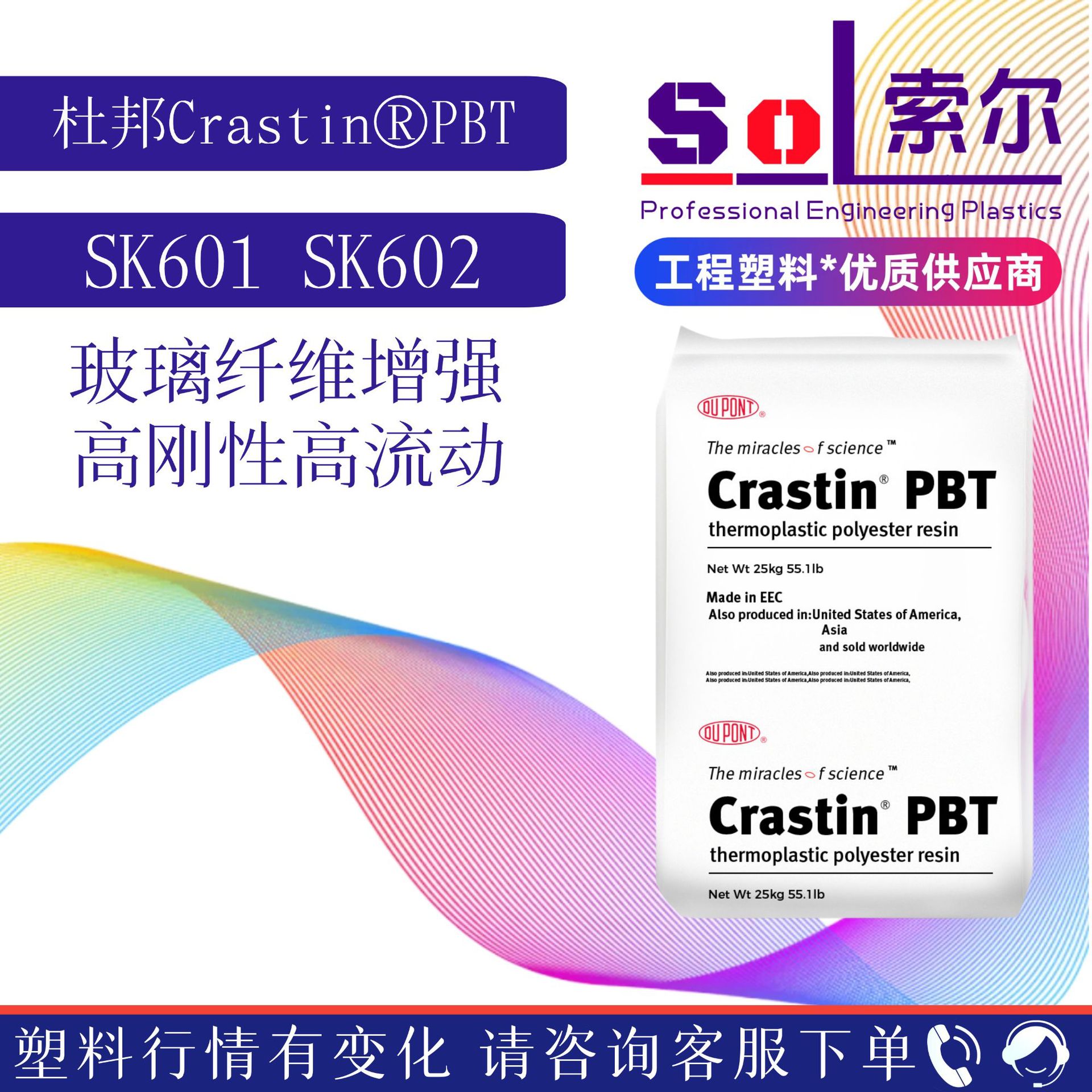 PBT美国杜邦SK602 NC010 高韧性食品增强PBT塑料 杜邦SK601 BK851