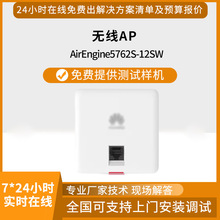 AirEngine5762S-12SW无线AP 企业级面板全屋wifi6网络覆盖接入点