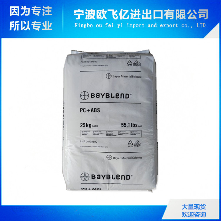 现货  高流动 PC/ABS/德国拜耳/T85 XF 高冲击强度和缺口冲击强度