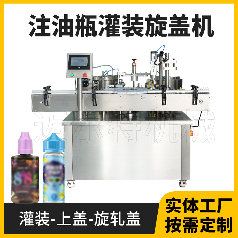精油瓶灌装机全自动液体 小剂量灌装旋盖一体机 眼药水封盖灌装机