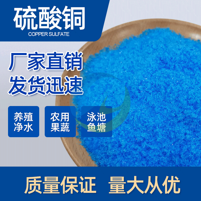 Farming ranch agricultural sewage treatment copper sulfate swimming pool Blue alum water treatment anhydrous copper sulfate large quantity and excellent price Farming ranch agricultural sewage treatment copper sulfate swimming pool Blue alum water treatment anhydrous copper sulfate large quantity and excellent price