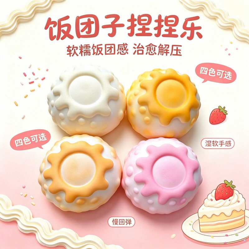 PU material stress-relief toys cross-border wholesale supply, PU rice ball squeeze toy, soft and slow to decompress