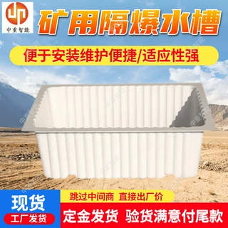 倒梯形隔爆水槽 支持定制GS60隔爆水槽 矿用阻燃抗静电隔爆水槽