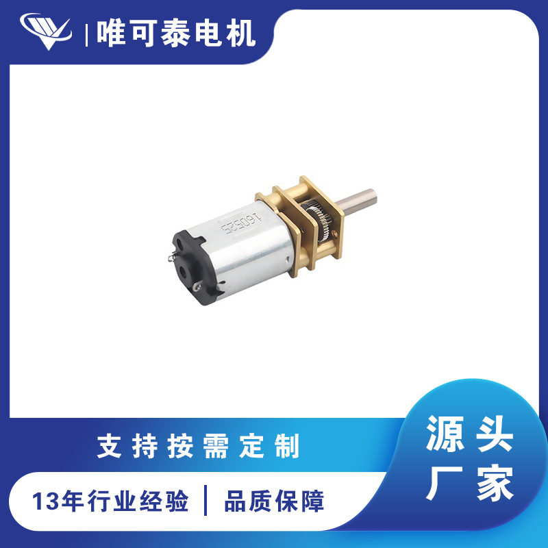 电子锁等使用N20微型直流减速电机