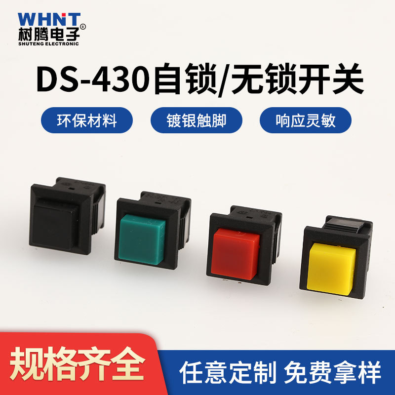 供应DS-430方形按钮开关按通按断复位常开DS-430自锁/无锁开关