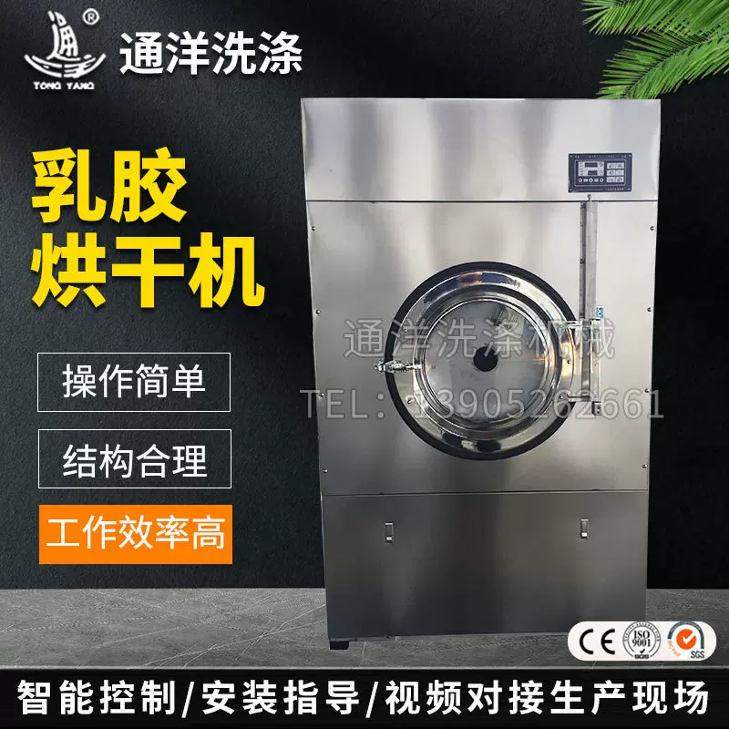 厂家供应 全不锈钢服装乳胶烘干机 乳胶泡洗机乳胶手套水洗机