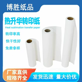 热转印纸;牛皮纸;新闻纸