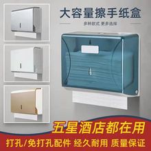 擦手纸盒免打孔壁挂式洗手间医院抹手纸架卫生间厨房家用干手纸盒